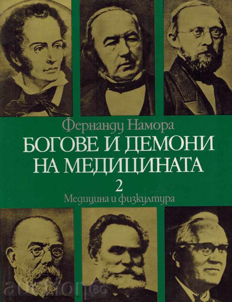 Auction GODS AND DEMONS OF MEDICINE VOLUMES 1 AND 2 - FERNANDO FAMILY Auction GODS AND DEMONS OF MEDICINE VOLUMES 1 AND 2 - FERNANDO FAMILY