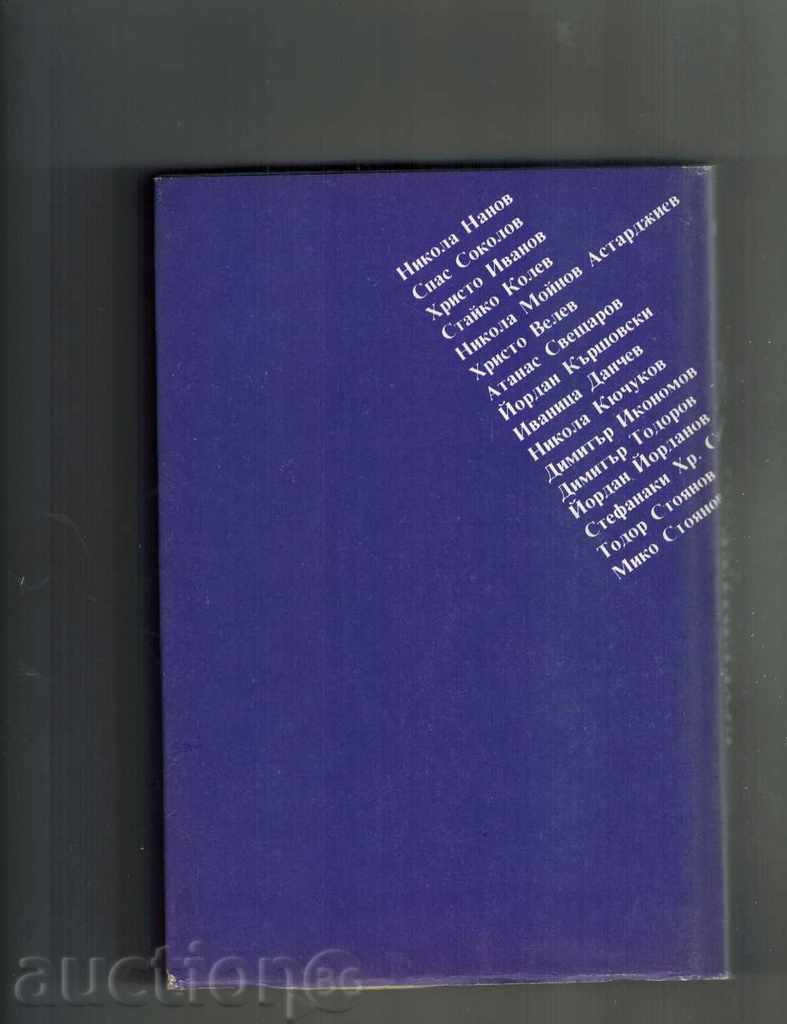 THE BOTH READERS - NIKOLA FERMENZHIEV with price 10.00 BGN | € 5.11 THE BOTH READERS - NIKOLA FERMENZHIEV with price 10.00 BGN | € 5.11