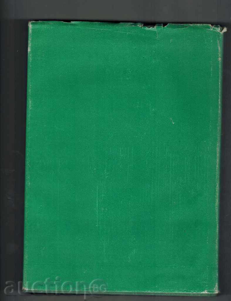 РЕЧНИК НА БЪЛГАРСКАТА ЛИТЕРАТУРА В ТРИ ТОВА - ТОМ 2 /Е-О/ с цена 7.50 лв. | € 3.83 РЕЧНИК НА БЪЛГАРСКАТА ЛИТЕРАТУРА В ТРИ ТОВА - ТОМ 2 /Е-О/ с цена 7.50 лв. | € 3.83