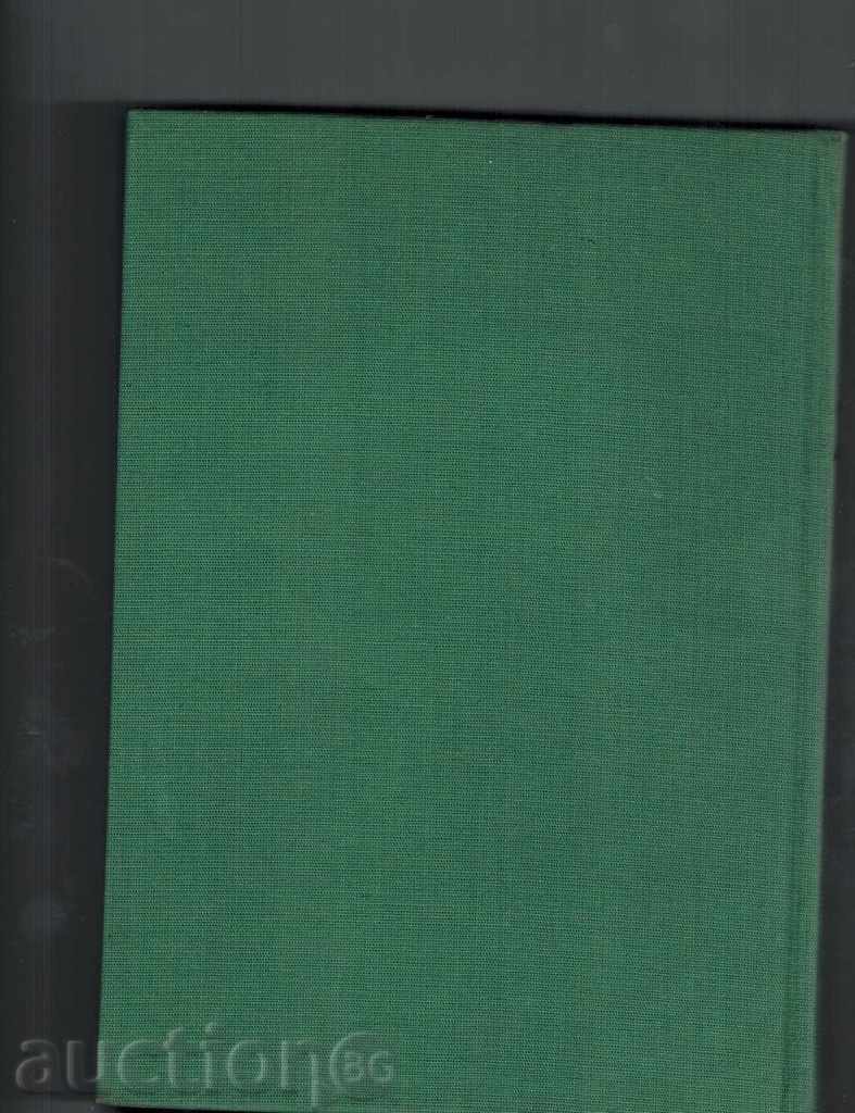 Доставка на РЕЧНИК НА БЪЛГАРСКАТА ЛИТЕРАТУРА В ТРИ ТОВА - ТОМ 2 /Е-О/ Доставка на РЕЧНИК НА БЪЛГАРСКАТА ЛИТЕРАТУРА В ТРИ ТОВА - ТОМ 2 /Е-О/