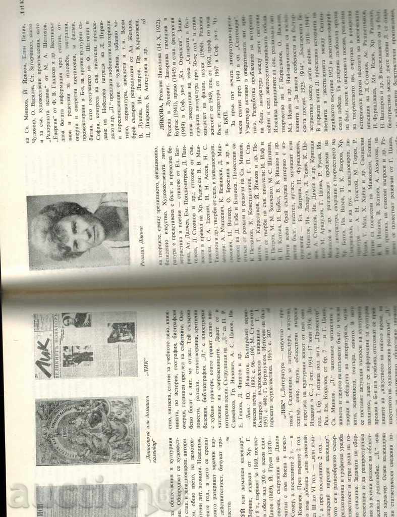 РЕЧНИК НА БЪЛГАРСКАТА ЛИТЕРАТУРА В ТРИ ТОВА - ТОМ 2 /Е-О/ - 5 РЕЧНИК НА БЪЛГАРСКАТА ЛИТЕРАТУРА В ТРИ ТОВА - ТОМ 2 /Е-О/ - 5