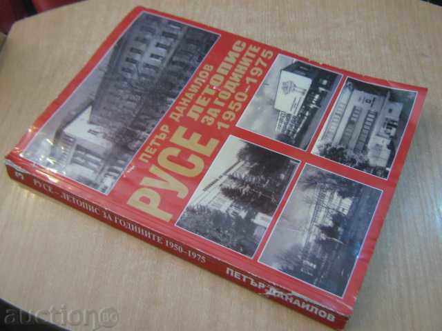 Book "RUSE-Cronica pentru anii 1950-1975-P.Danailov" -398str - 7 Book "RUSE-Cronica pentru anii 1950-1975-P.Danailov" -398str - 7