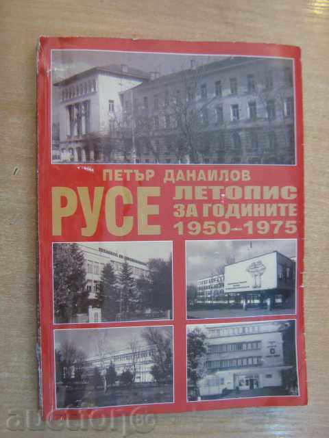 Книга "РУСЕ-летопис за годините 1950-1975-П.Данаилов"-398стр