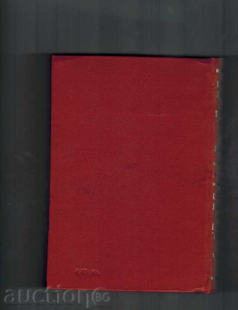 GERMAN-BULGARIAN ELECTRO-TECHNICAL GLOSSARY - A. PISAREV with price 30.00 BGN | € 15.34