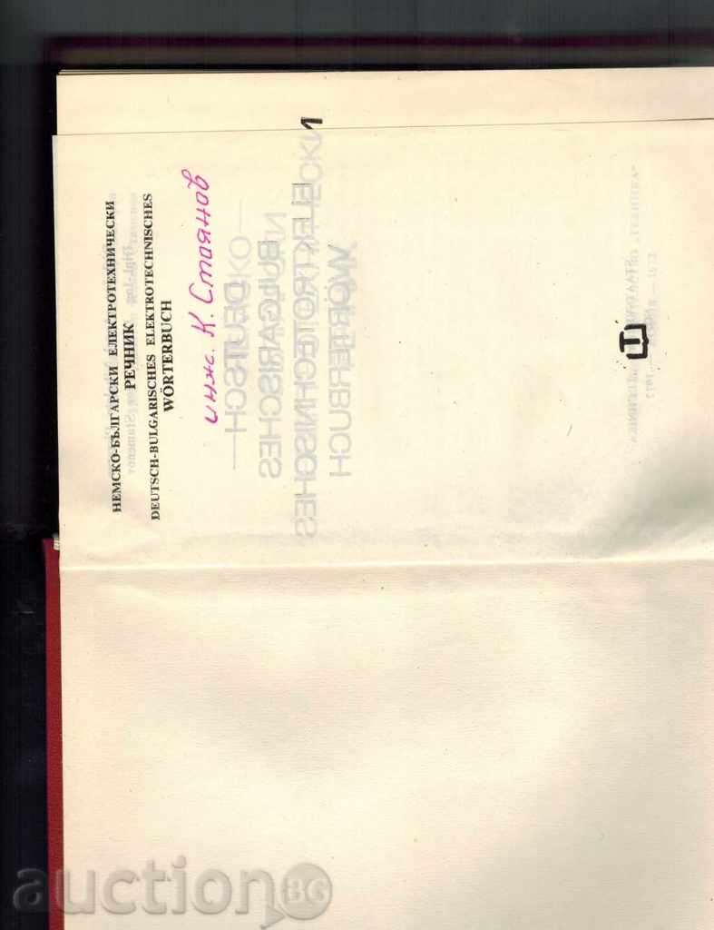 Auction  GERMAN-BULGARIAN ELECTRO-TECHNICAL GLOSSARY - A. PISAREV