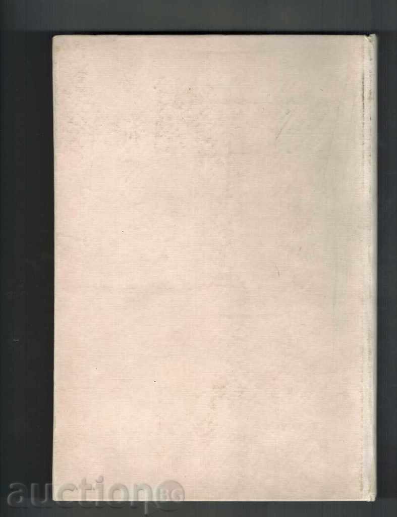 THE HUMAN ORGANISM - HEALTH AND BABY - D. KUNJELL with price 25.00 BGN | € 12.78 THE HUMAN ORGANISM - HEALTH AND BABY - D. KUNJELL with price 25.00 BGN | € 12.78