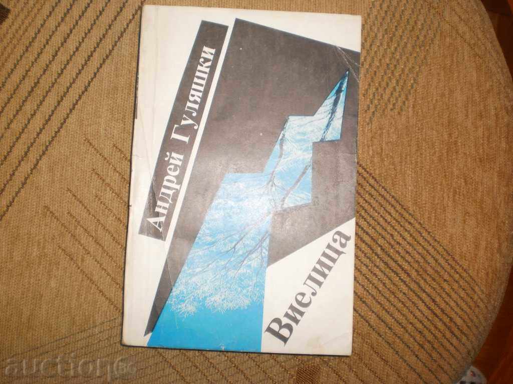 Andrey Gulyashki - "The Wind" with price 4.00 BGN | € 2.05 Andrey Gulyashki - "The Wind" with price 4.00 BGN | € 2.05