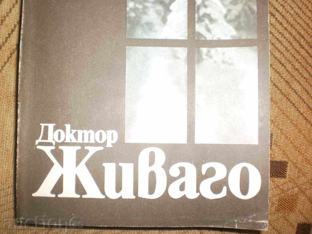 Boris Pasternak - "Doctor Zhivago" with price 6.00 BGN | € 3.07 Boris Pasternak - "Doctor Zhivago" with price 6.00 BGN | € 3.07