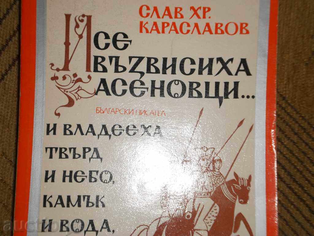 Slav Hristo Karaslavov - "The Asenites ..." with price 4.50 BGN | € 2.30