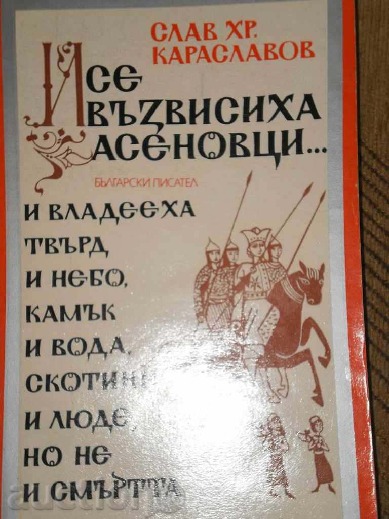 Auction  Slav Hristo Karaslavov - "The Asenites ..."