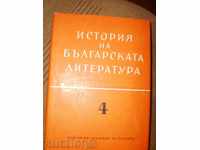 Istoria literaturii bulgare-4 Volum