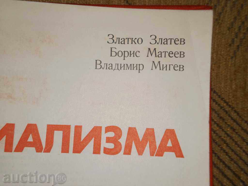 Bulgaria in the era of socialism with price 5.50 BGN | € 2.81 Bulgaria in the era of socialism with price 5.50 BGN | € 2.81