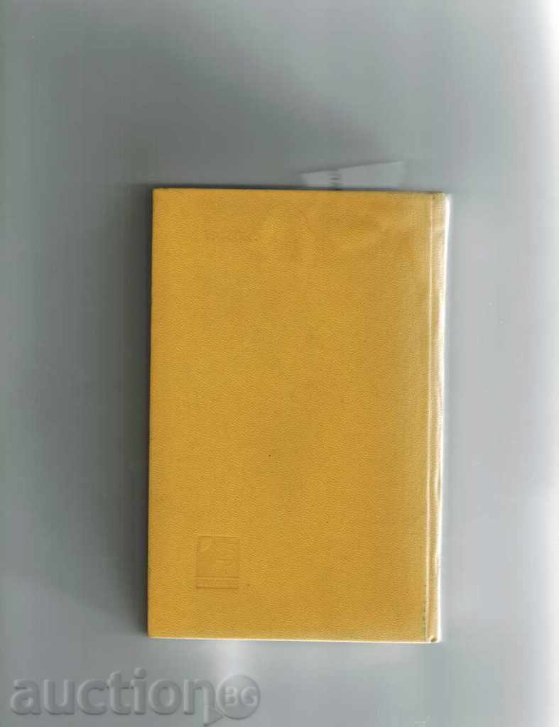 RECTIFIER REFERENCE WRITER - I. CHEMMAN AND OTHERS. /IN RUSSIAN/ with price 10.00 BGN | € 5.11 RECTIFIER REFERENCE WRITER - I. CHEMMAN AND OTHERS. /IN RUSSIAN/ with price 10.00 BGN | € 5.11