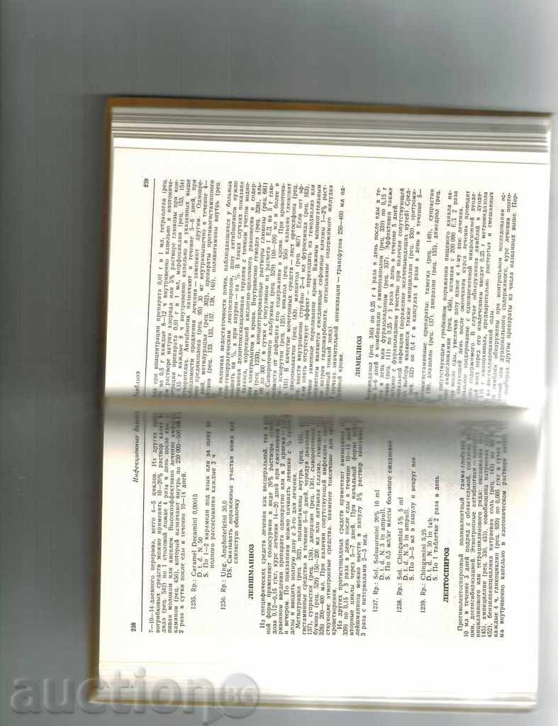 Auction RECTIFIER REFERENCE WRITER - I. CHEMMAN AND OTHERS. /IN RUSSIAN/ Auction RECTIFIER REFERENCE WRITER - I. CHEMMAN AND OTHERS. /IN RUSSIAN/