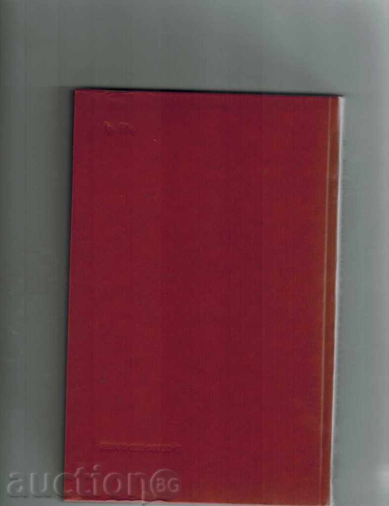 PHARMACOTHERAPY IN ENDOCRINOLOGY - N. STARKOVA / TO RUSSIAN / with price 8.00 BGN | € 4.09 PHARMACOTHERAPY IN ENDOCRINOLOGY - N. STARKOVA / TO RUSSIAN / with price 8.00 BGN | € 4.09