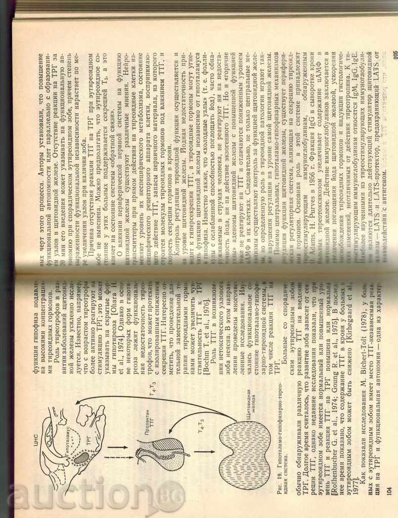 Auction PHARMACOTHERAPY IN ENDOCRINOLOGY - N. STARKOVA / TO RUSSIAN / Auction PHARMACOTHERAPY IN ENDOCRINOLOGY - N. STARKOVA / TO RUSSIAN /