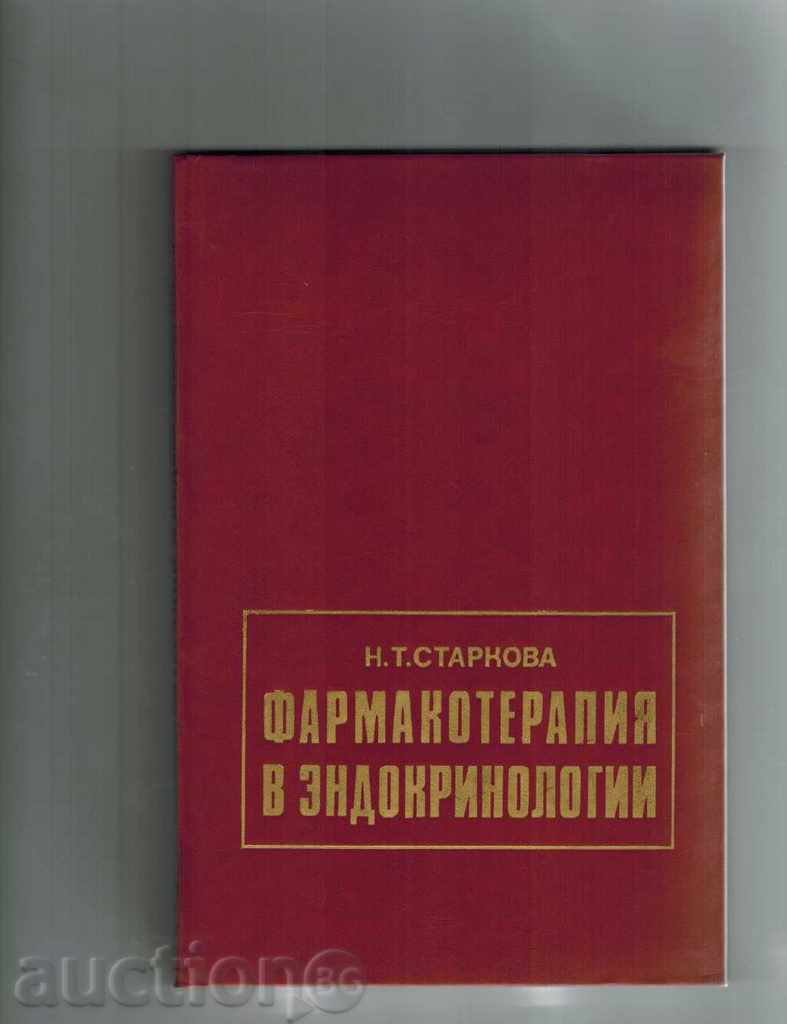Terapia medicamentoasă Endocrinologie - N. Starkov / în limba rusă /