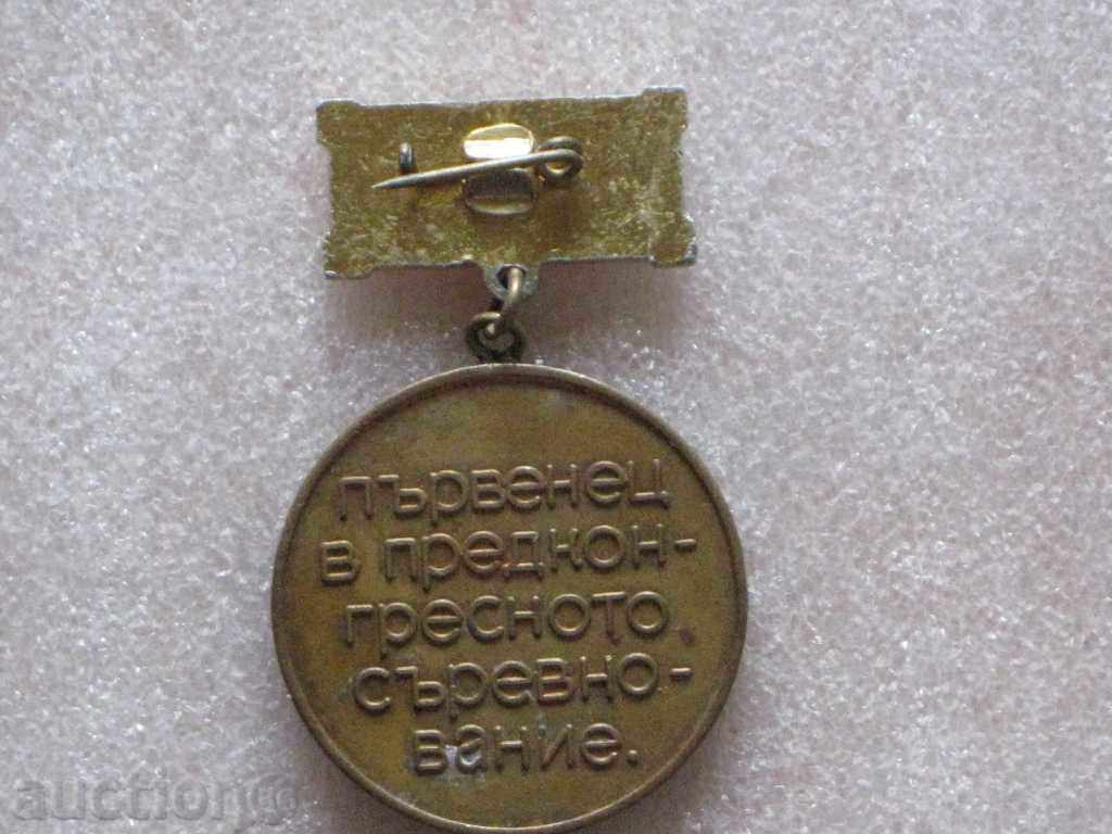 Medal of the XIII Congress of the BCP with price 2.00 BGN | € 1.02 Medal of the XIII Congress of the BCP with price 2.00 BGN | € 1.02