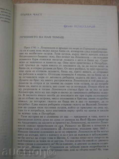 Auction  The book "The morning is wiser than the evening - S. Ivanov" - 184 p.