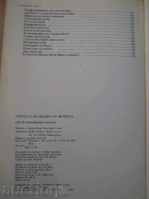 The book "The morning is wiser than the evening - S. Ivanov" - 184 p. - 5