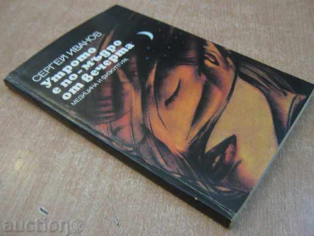 The book "The morning is wiser than the evening - S. Ivanov" - 184 p. - 6