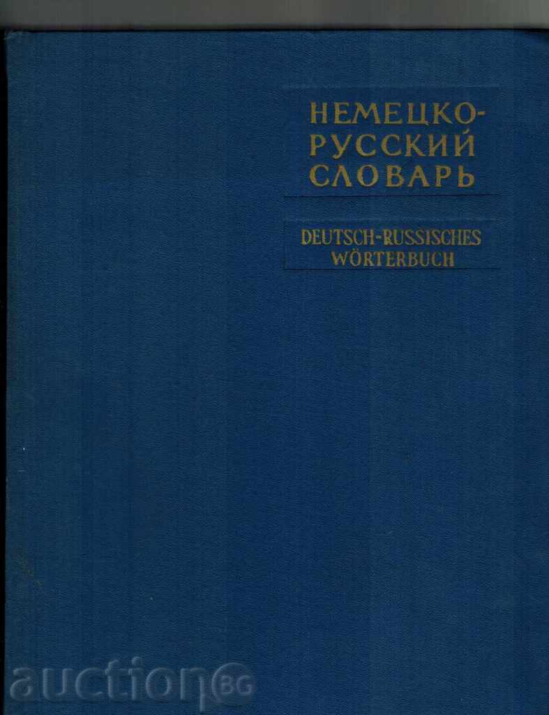 NEMETSKO-RealFanLipetsk slovar 1964 / în limba rusă /