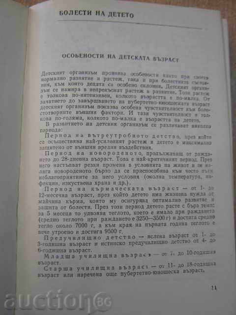 The book "Tips of the Home Doctor - G.Madzhdrakov" - 424 p. - 5 The book "Tips of the Home Doctor - G.Madzhdrakov" - 424 p. - 5