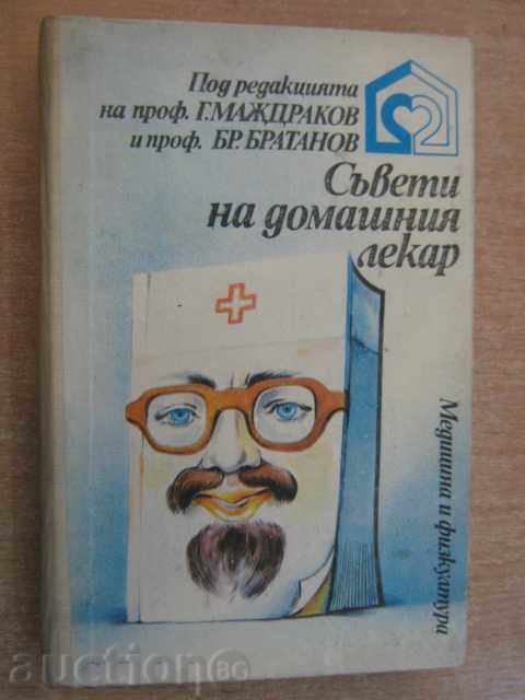 Βιβλίο «Συμβουλές σπίτι του γιατρού - G.Mazhdrakov» - 424 σελ.