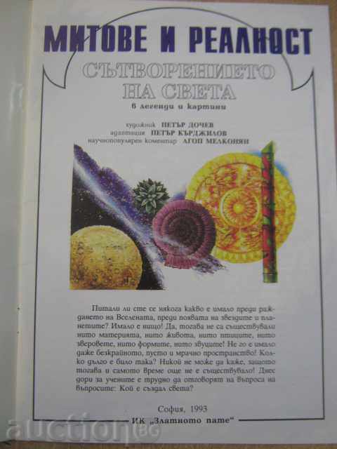 Book "Myths and Reality of the Creation of the World" - 16 pp. with price 4.00 BGN | € 2.05 Book "Myths and Reality of the Creation of the World" - 16 pp. with price 4.00 BGN | € 2.05