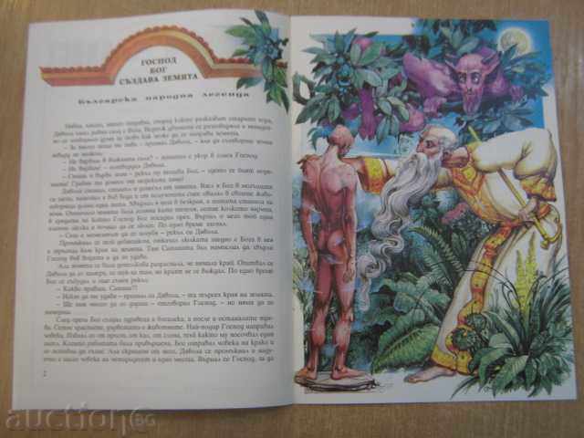 Auction Book "Myths and Reality of the Creation of the World" - 16 pp. Auction Book "Myths and Reality of the Creation of the World" - 16 pp.