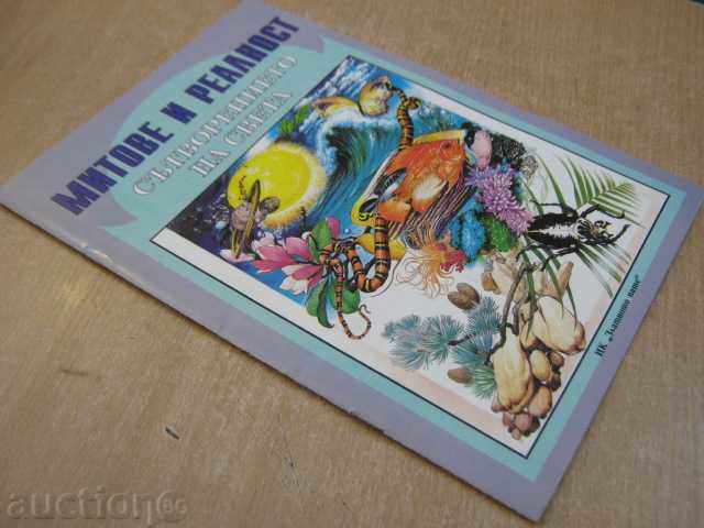 Book "Myths and Reality of the Creation of the World" - 16 pp. - 5 Book "Myths and Reality of the Creation of the World" - 16 pp. - 5