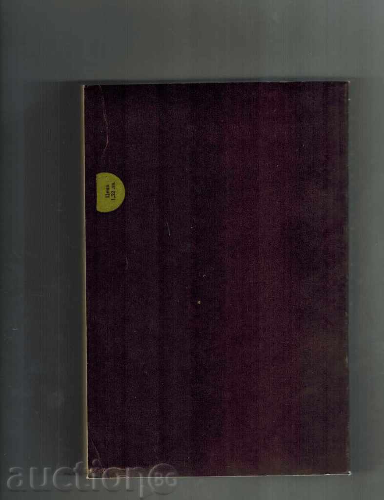 HISTORY OF MUSIC PART 4 - MIHAIL DRUSKIN with price 12.00 BGN | € 6.14 HISTORY OF MUSIC PART 4 - MIHAIL DRUSKIN with price 12.00 BGN | € 6.14