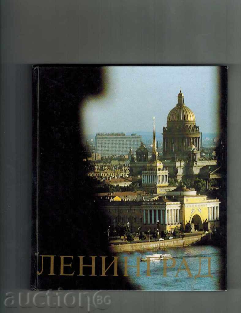 Leningrad - ansambluri ARHITEKTURNIE și Pamyatniki / în limba rusă /