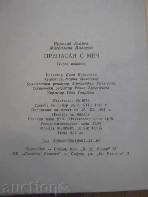 Book "Trapped with a sword - M. Daltseva / N.Atarov" - 472 p. - 5 Book "Trapped with a sword - M. Daltseva / N.Atarov" - 472 p. - 5