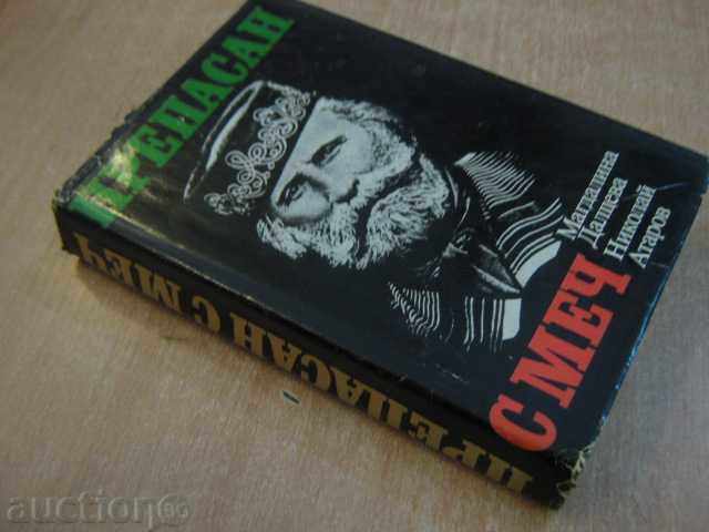 Book "Trapped with a sword - M. Daltseva / N.Atarov" - 472 p. - 6 Book "Trapped with a sword - M. Daltseva / N.Atarov" - 472 p. - 6