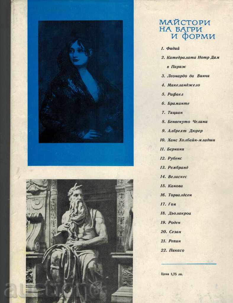 MASTERS OF DOGS AND FORMS - ANA CLUBBOW with price 30.00 BGN | € 15.34