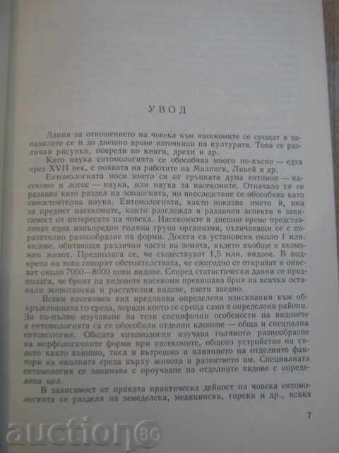 Book "Entomology-M.Dirimanov / P.Nachev" - 476 pages with price 20.00 BGN | € 10.23 Book "Entomology-M.Dirimanov / P.Nachev" - 476 pages with price 20.00 BGN | € 10.23