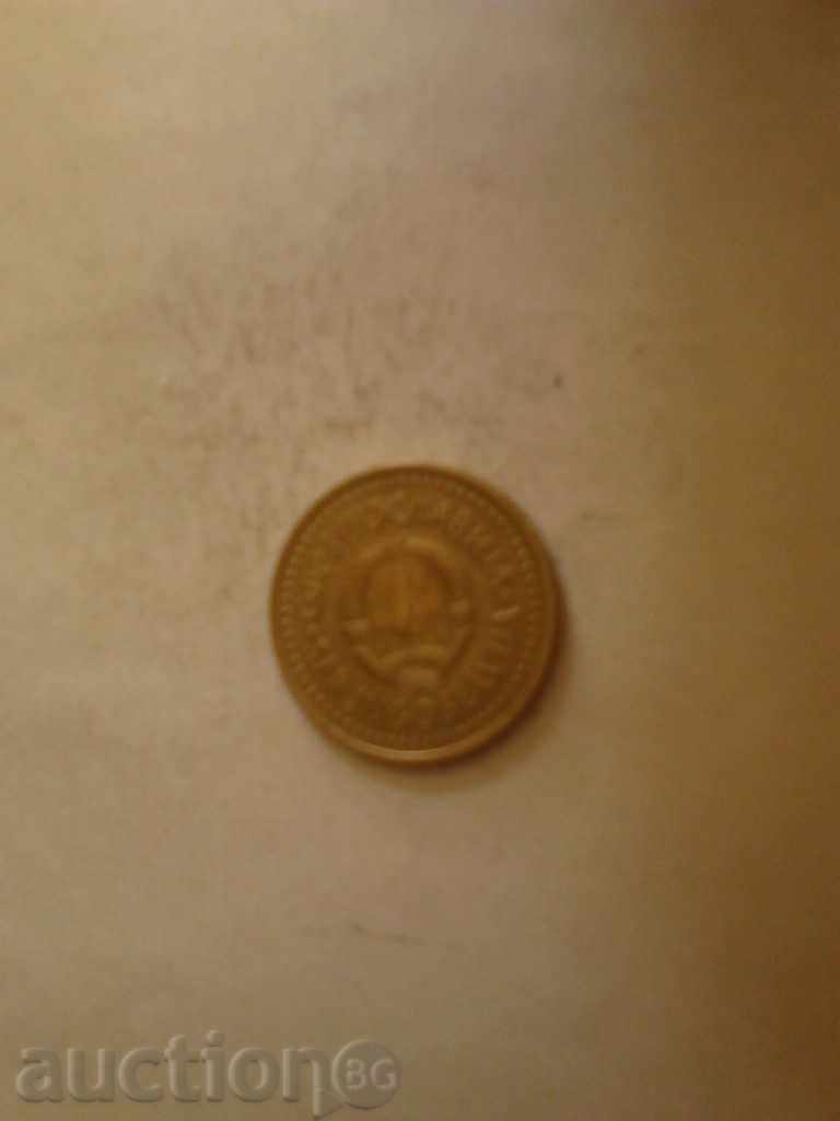 Yugoslavia 2 dinara 1982 with price 0.40 BGN | € 0.20 Yugoslavia 2 dinara 1982 with price 0.40 BGN | € 0.20