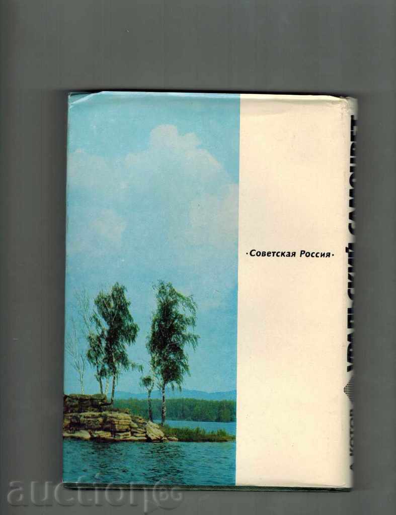 BOOK ABOUT ANATOLIY KARPOV - URALSKIY SAMOTSVET - A. KOTOV with price 8.00 BGN | € 4.09 BOOK ABOUT ANATOLIY KARPOV - URALSKIY SAMOTSVET - A. KOTOV with price 8.00 BGN | € 4.09