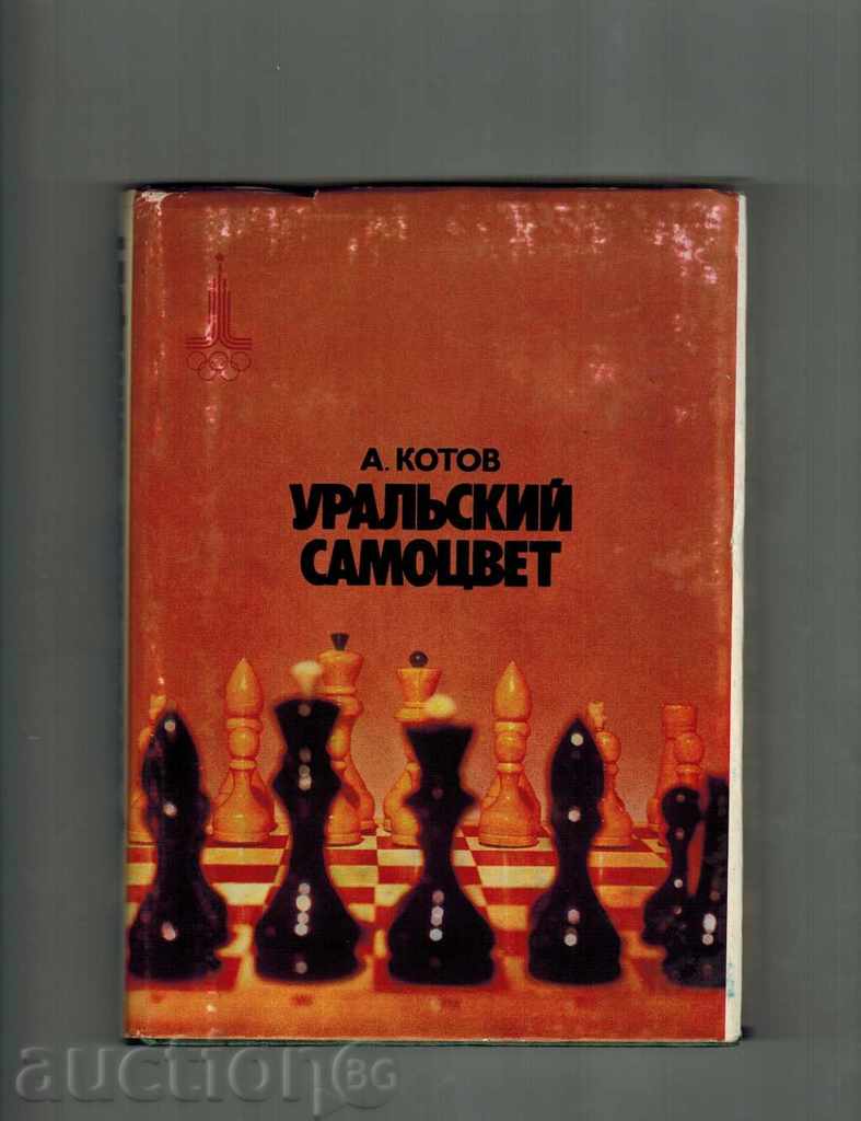 BOOK ABOUT ANATOLIY KARPOV - URALSKIY SAMOTSVET - A. KOTOV
