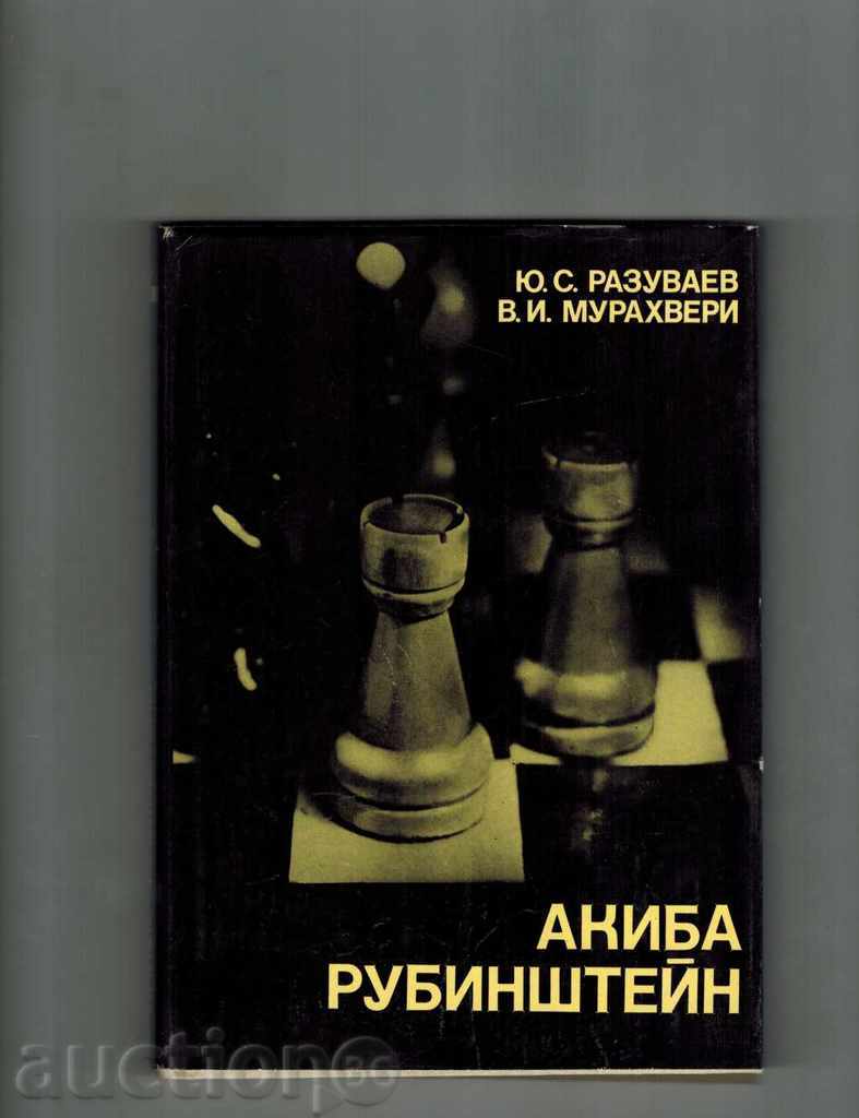 Chess book AIKABA RUBINSTEIN -YOU. DISCOVER; C. MURRAWERS