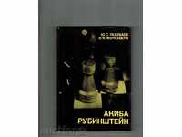 Rezervați șah Akiba RUBINSHTEYN -D. RAZUVAEV; C. MURAHVERI