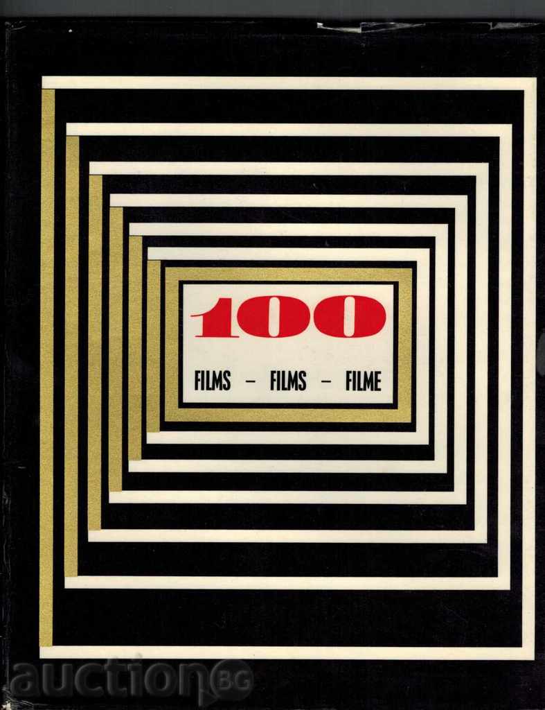 100 ФИЛЬМОВ СОВЕТСКОГО КИНО - Д. ПИСАРЕВСКИЙ /НА РУСКИ/ с цена 10.00 лв. | € 5.11 100 ФИЛЬМОВ СОВЕТСКОГО КИНО - Д. ПИСАРЕВСКИЙ /НА РУСКИ/ с цена 10.00 лв. | € 5.11