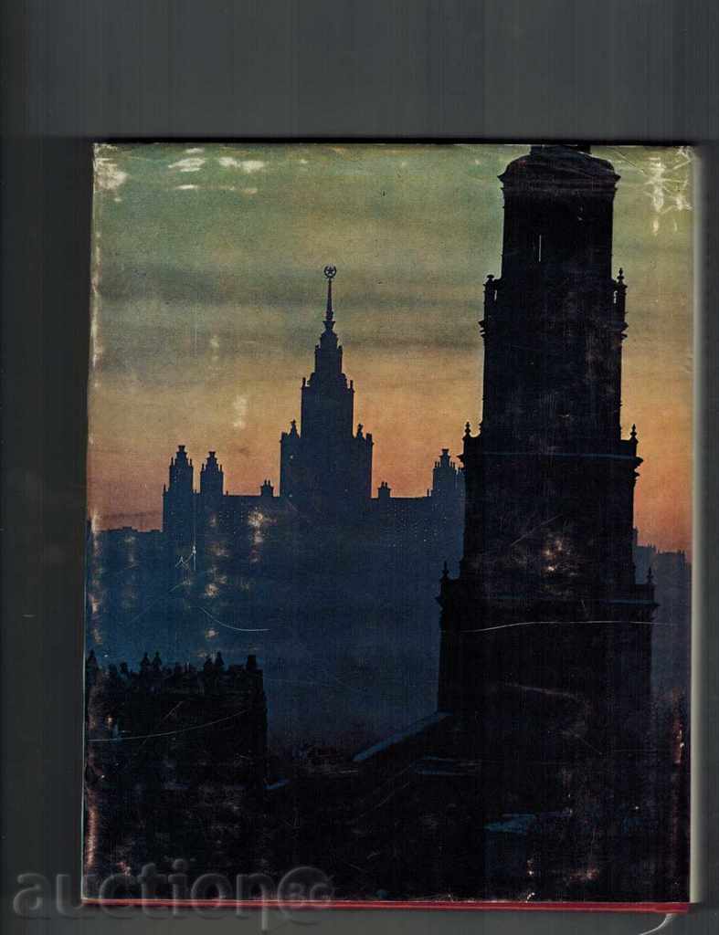 HISTORY OF MOSCOW / IN RUSSIAN / with price 20.00 BGN | € 10.23 HISTORY OF MOSCOW / IN RUSSIAN / with price 20.00 BGN | € 10.23