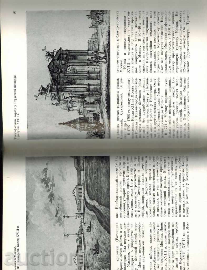 HISTORY OF MOSCOW / IN RUSSIAN / - 5 HISTORY OF MOSCOW / IN RUSSIAN / - 5