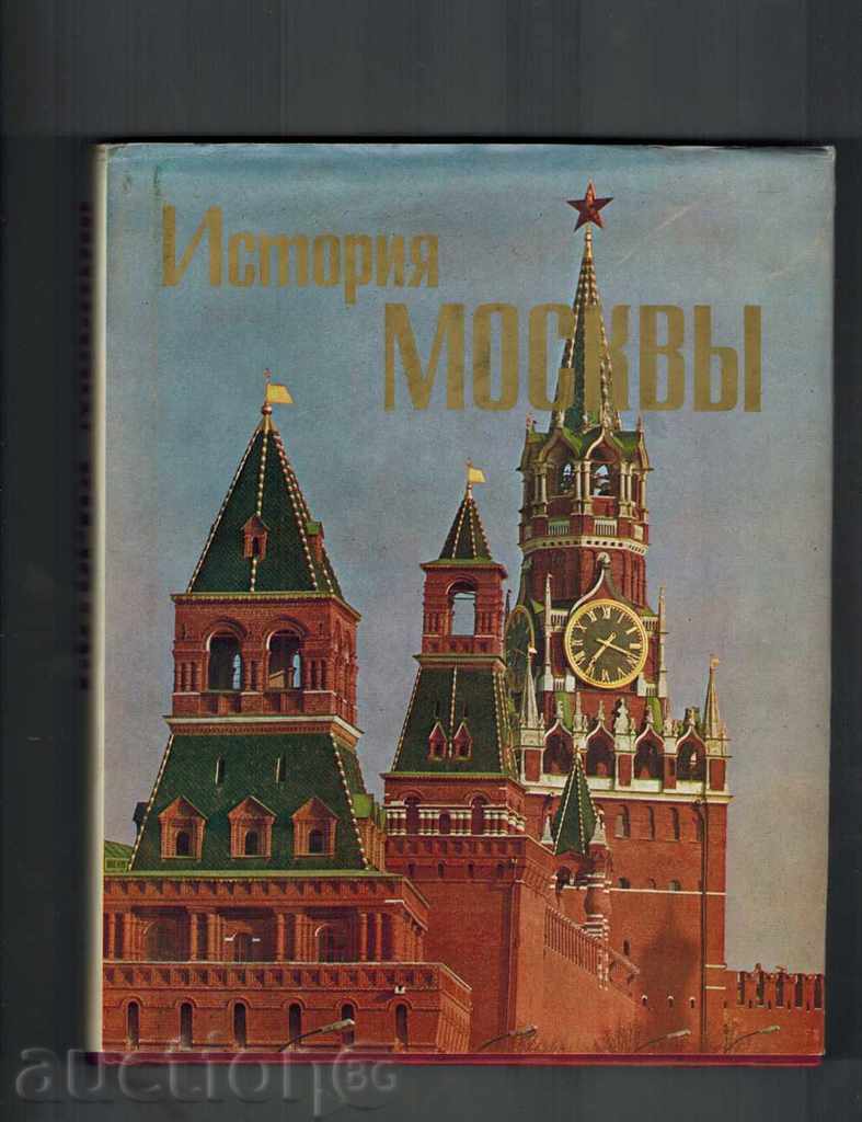 HISTORY OF MOSCOW / IN RUSSIAN /