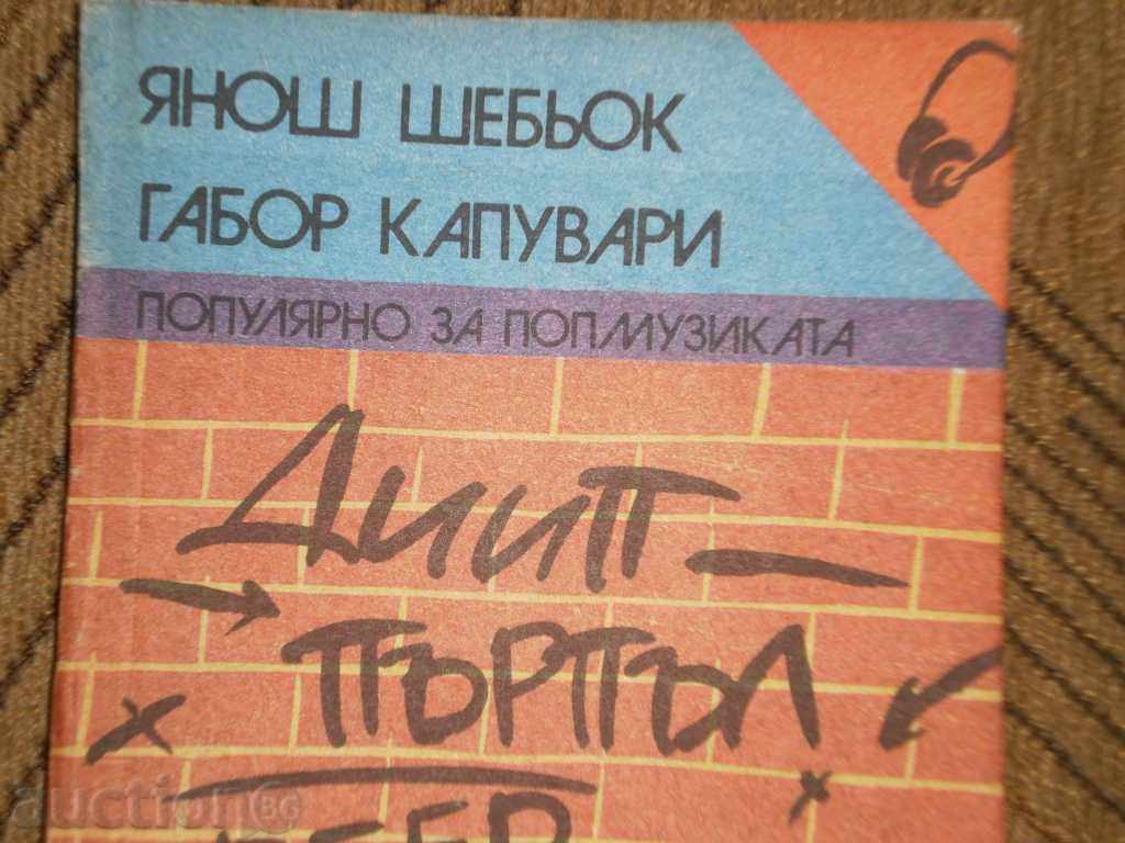 Janos Sheebok, Gabor Kapovari - "Deep Purple /" with price 4.50 BGN | € 2.30 Janos Sheebok, Gabor Kapovari - "Deep Purple /" with price 4.50 BGN | € 2.30