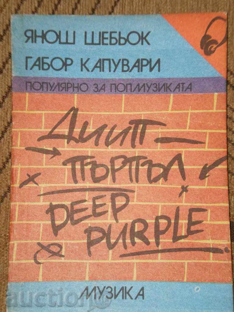 Janos Shebyok, Gabor Kapovari- "Deep Purple / Deep Purple /"