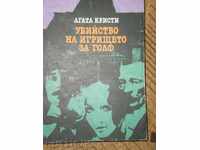Agatha Kristi- „Uciderea pe link-urile“