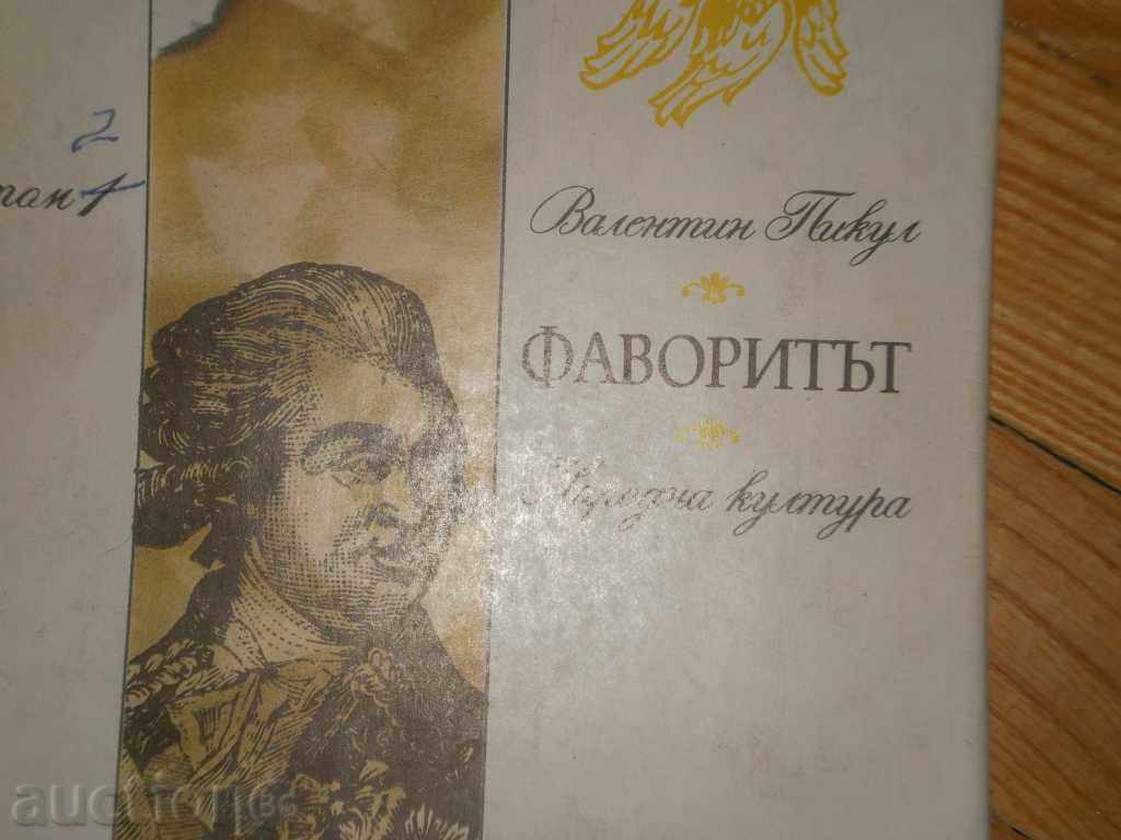 Valentin Piscul - "The Favorite" -tot 1 with price 8.00 BGN | € 4.09 Valentin Piscul - "The Favorite" -tot 1 with price 8.00 BGN | € 4.09
